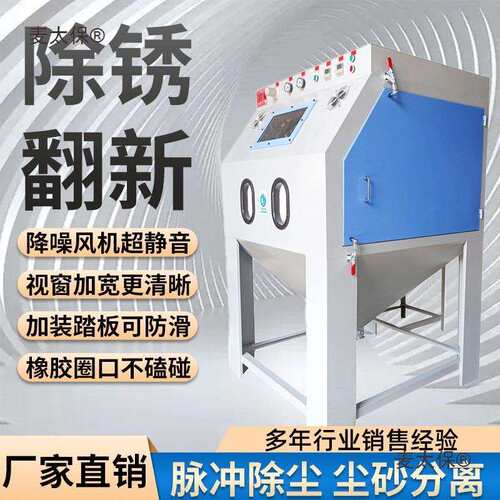 手动喷砂机小型9080型模具五金除锈翻新无尘箱式打沙机高压麦太保