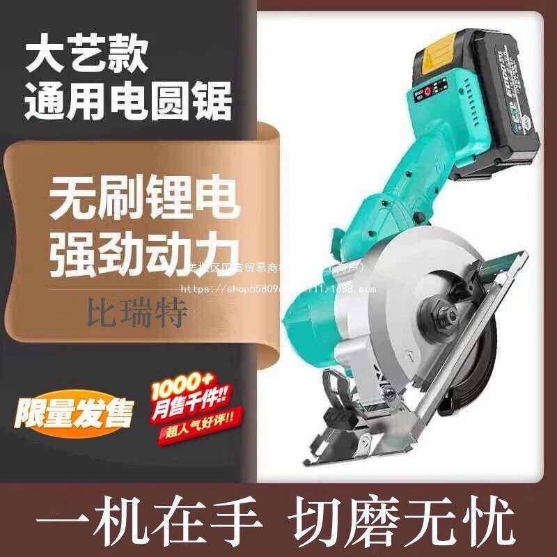 大艺通用款电圆锯木工手提锯5寸切割机无刷锂电充电式单手锯电池