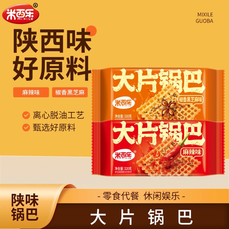 大锅巴米西乐花椒锅巴陕味锅巴蒸米锅巴320克正宗陕西韩城大红