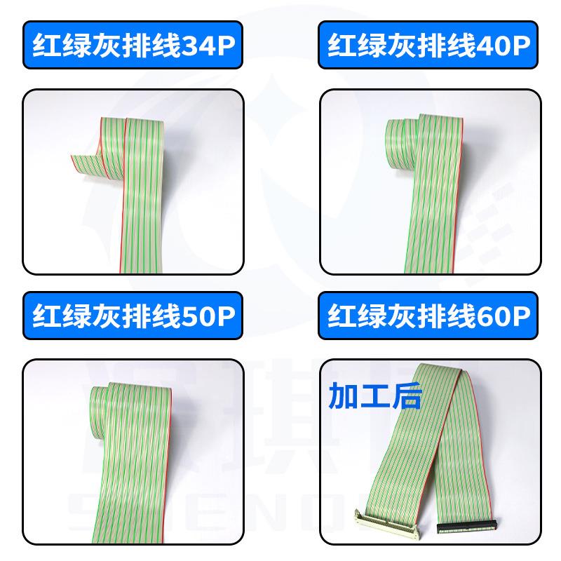 1.27红绿灰排线34P-64P 双头端子连接线牛角座加工 分线/不分线
