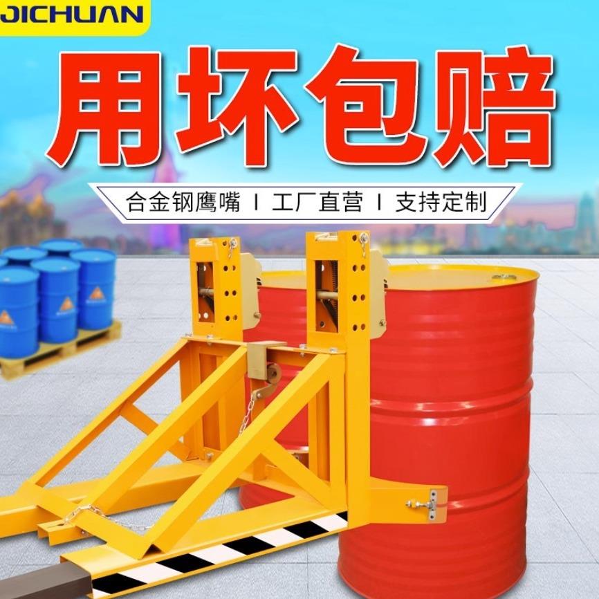 新款叉车专用重型油桶夹具装卸搬运车鹰嘴抓桶器轻型抱胶桶鹰嘴夹