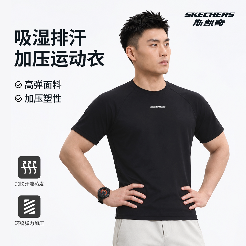 斯凯奇健身衣服男跑步运动短袖紧身上衣t恤压缩速干衣修身训练服