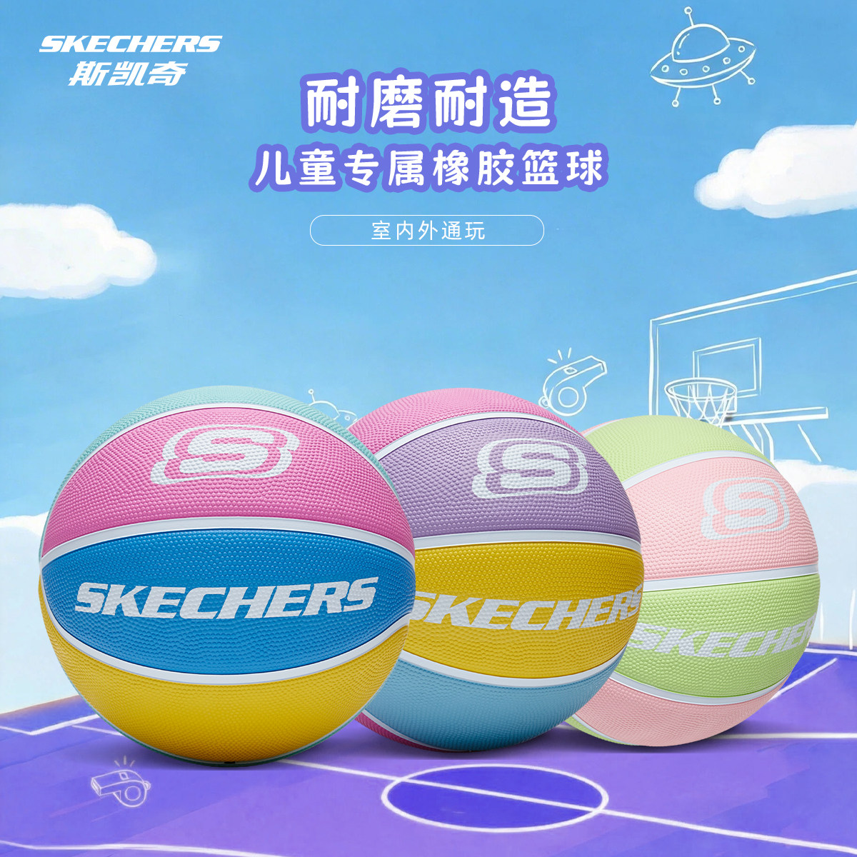 斯凯奇篮球青少年5号橡胶篮球室内外通用训练比赛耐打耐磨篮球