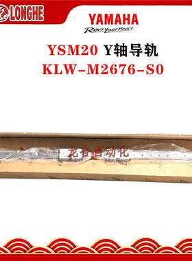 YSM10 Y轴导轨 KMG-M2676-00