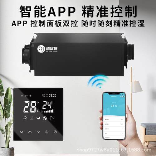 德优匠静音家用吊顶除湿机超薄APP控制家装地下室别墅酒店专用