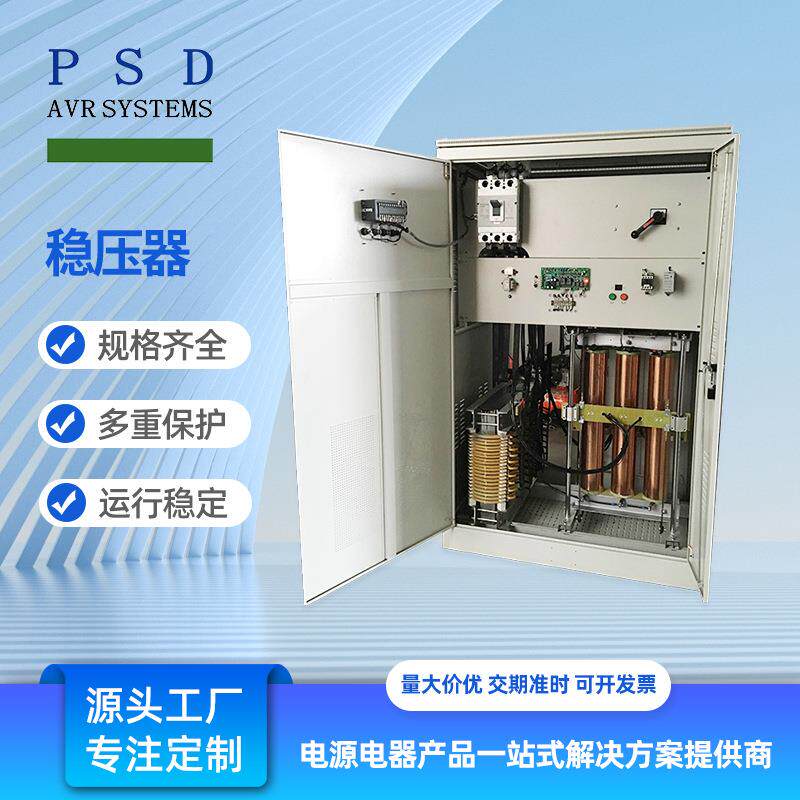 三相交流稳压器150KVA全自动补偿式智能稳压电源全自动工业稳压器