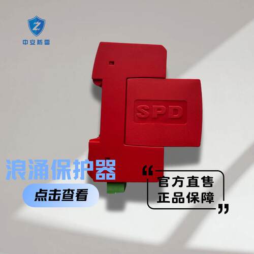 浪涌保护器ZC20系列 10-20KA 电源电涌保护器防雷器带遥信告警通