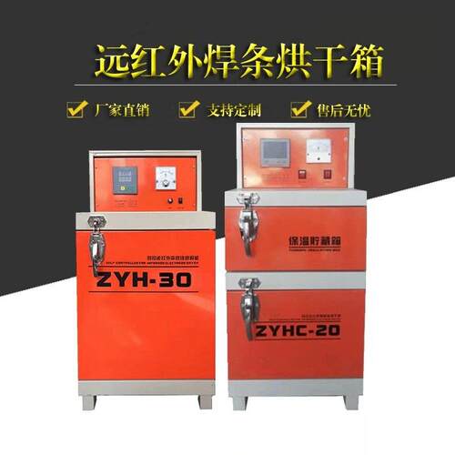 电焊条烘干箱ZYHC-30双开门 焊条焊剂烘干机红外加热 带万向轮