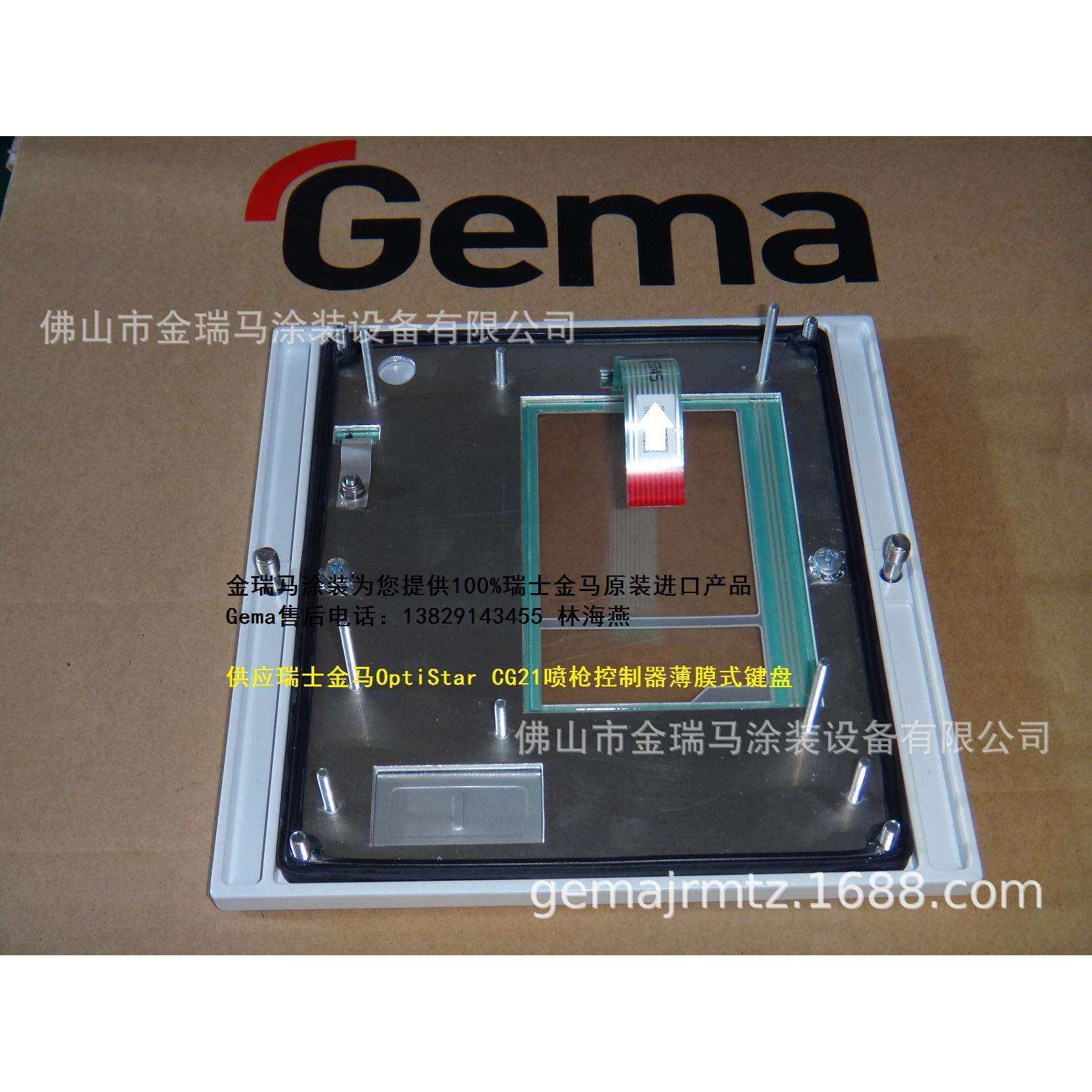 供应金马CG20控制器Membrane keypad with carrier plate按键板