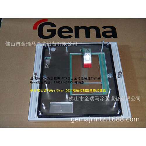 供应金马CG20控制器Membrane keypad with carrier plate按键板