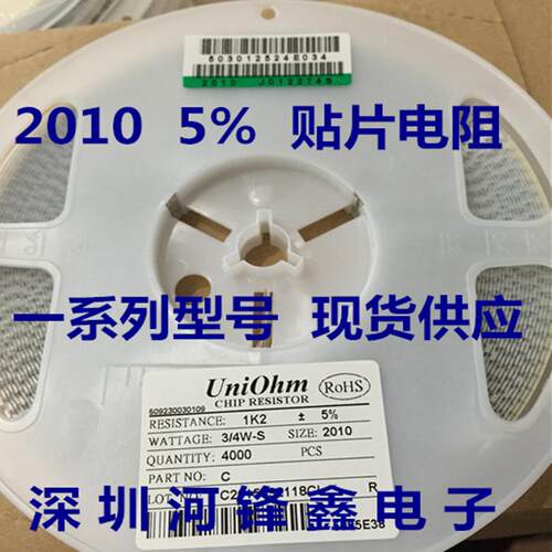 2010 贴片电阻 5% 75K 82K 91K 100K 110K 120K 130K 一盘4000PCS