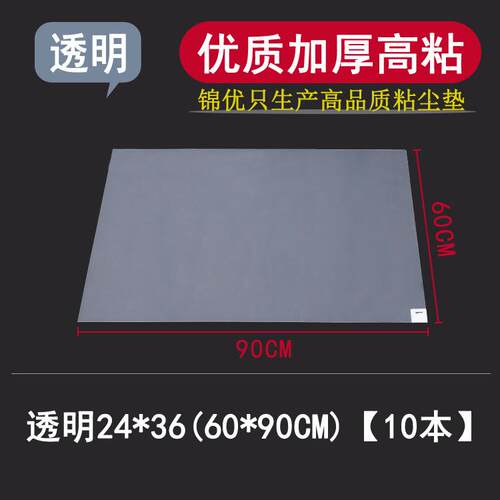 粘尘垫60*90无尘室车间高粘除尘垫24*36可撕式粘尘地垫脚垫家用