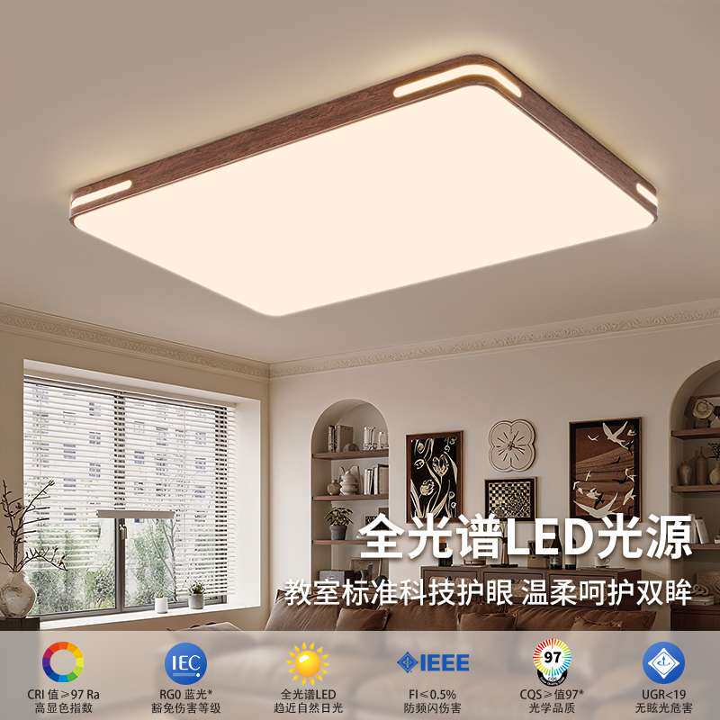 中古风客厅主灯胡桃木色led客厅吸顶灯新中式卧室书房间全屋灯具