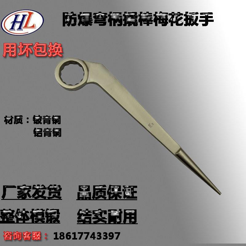 撬棒梅花扳手24mm-38mm生产厂家铜合金头石油化工防静电