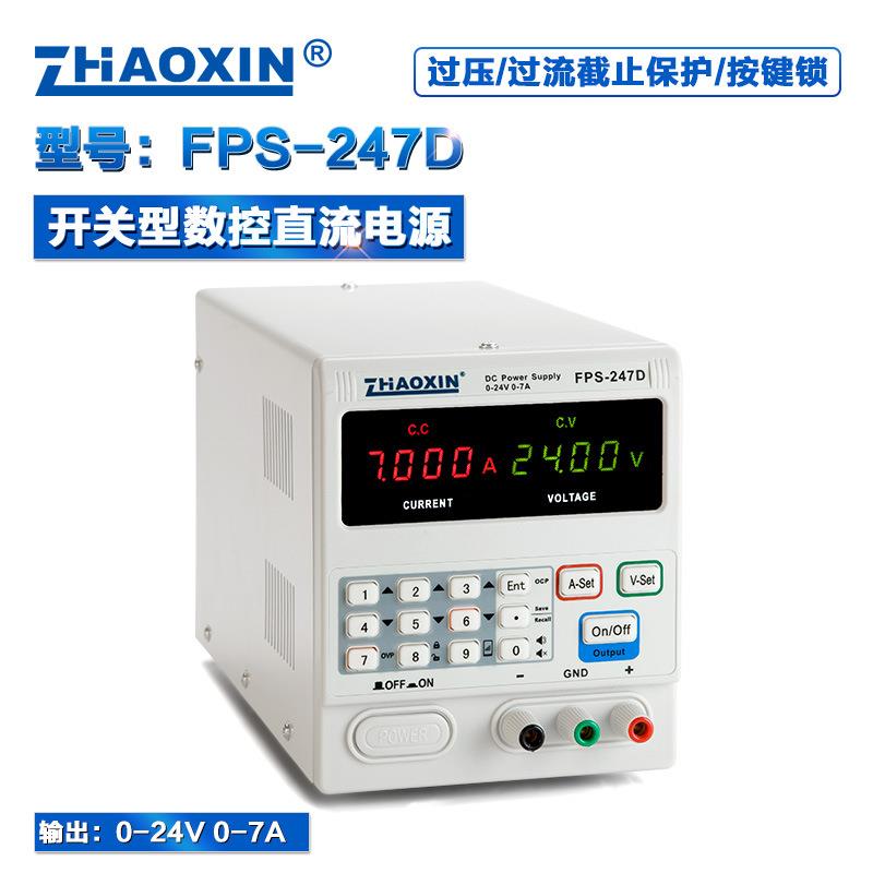 笔记本维修电源直流电源可调FPS-247D维修电源表数显兆信数控电源