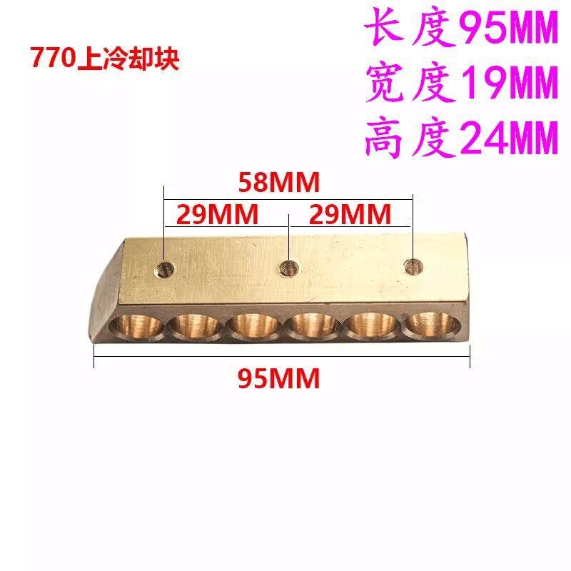 华联FR/FRB-770/800型连续封口机配件 纯铜上下散热铜块 冷却铜条