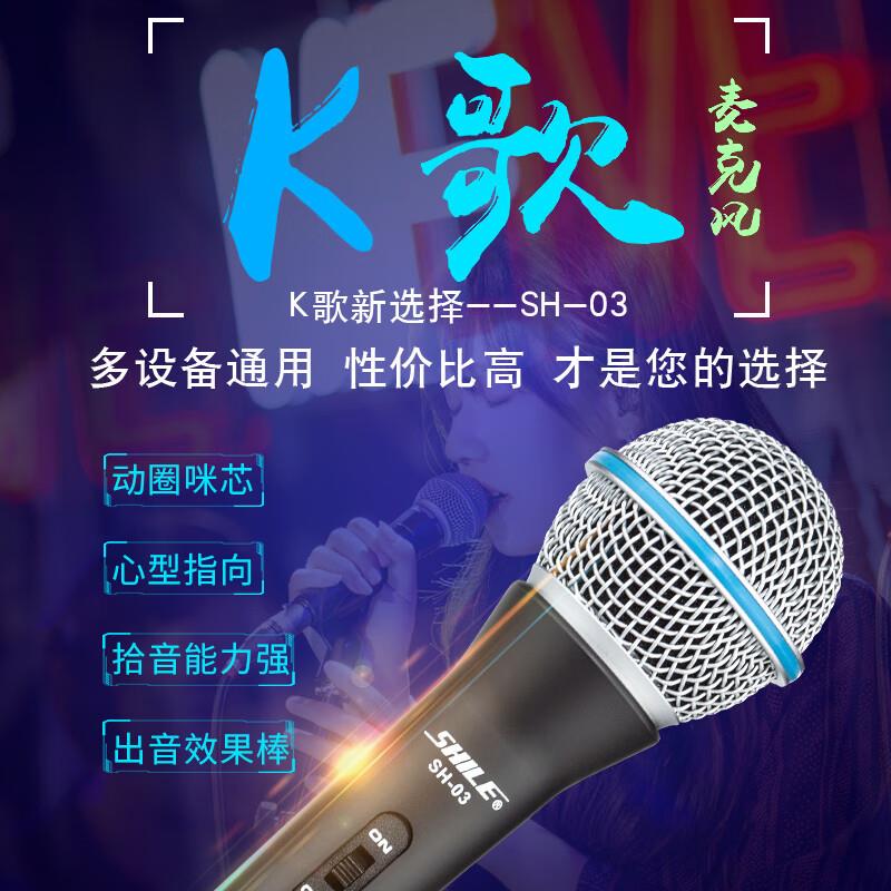 狮乐 有线话筒麦克风家庭KTV卡拉OK话筒会议演讲主持动圈麦 SH-03