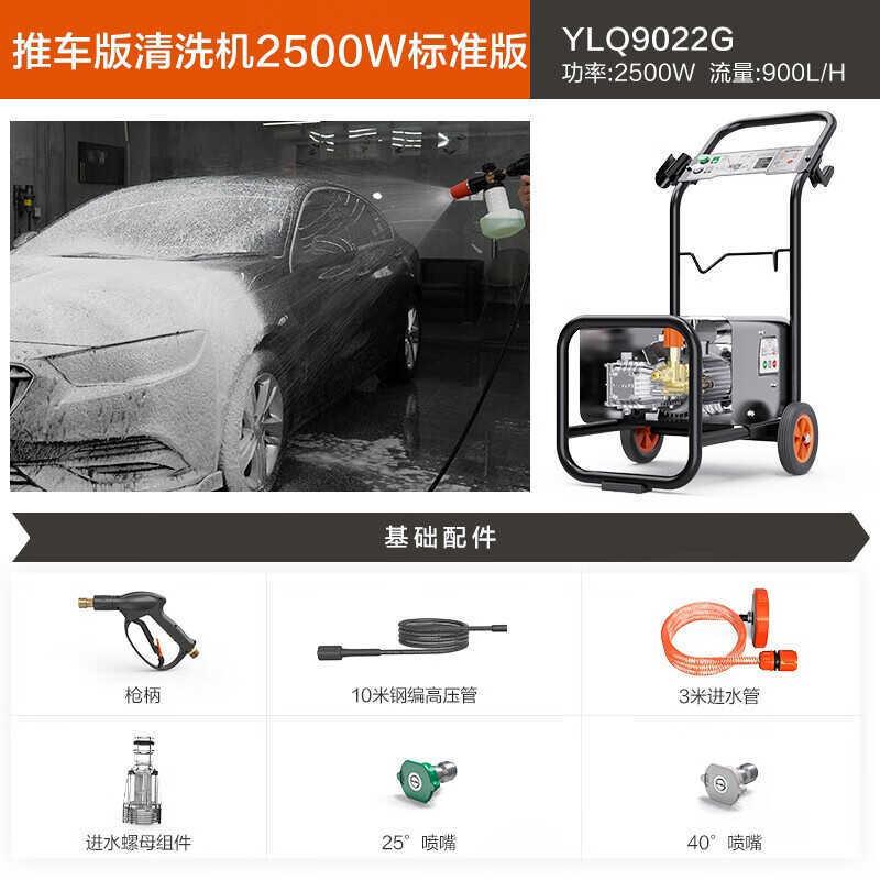 亿力商用洗车机YLQ9022G高压清洗机洗车店物业工业推车式大功率