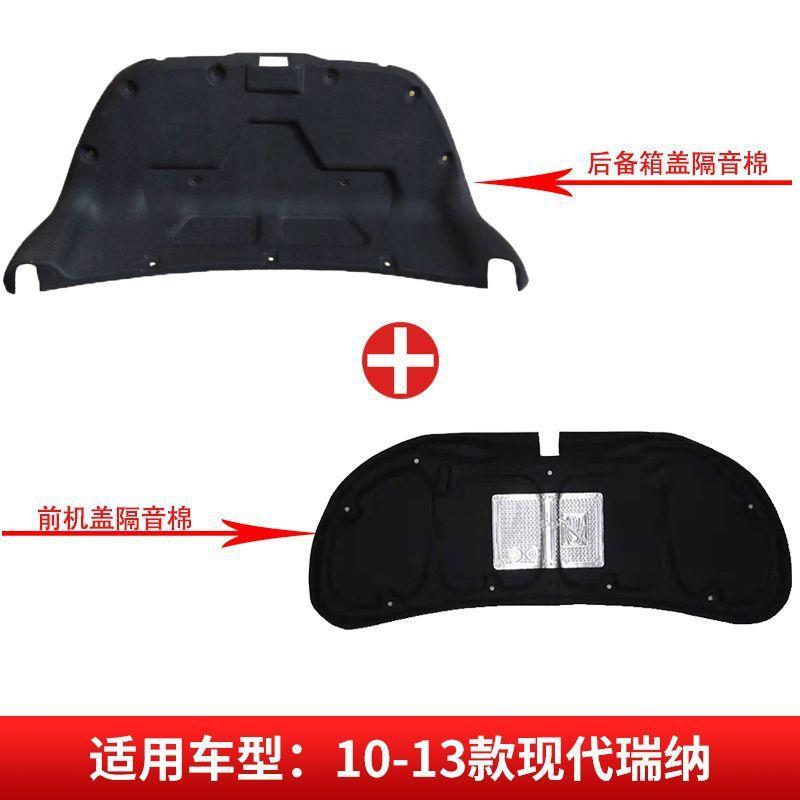 适用现代瑞纳/朗动前机盖后备箱盖尾箱盖隔音棉内衬阻燃隔热降噪