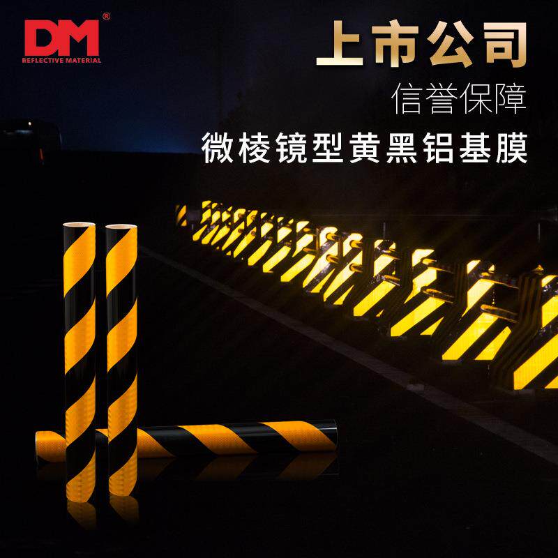 DM/道明微棱镜型铝基膜厂家直销黑黄反光铝基膜警示反光膜DM7660