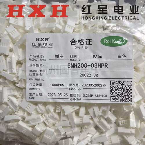 HX红星接插件SMH200-H02PR/20022-2R/3/4/5/6/7/8/10R/H10PR胶壳