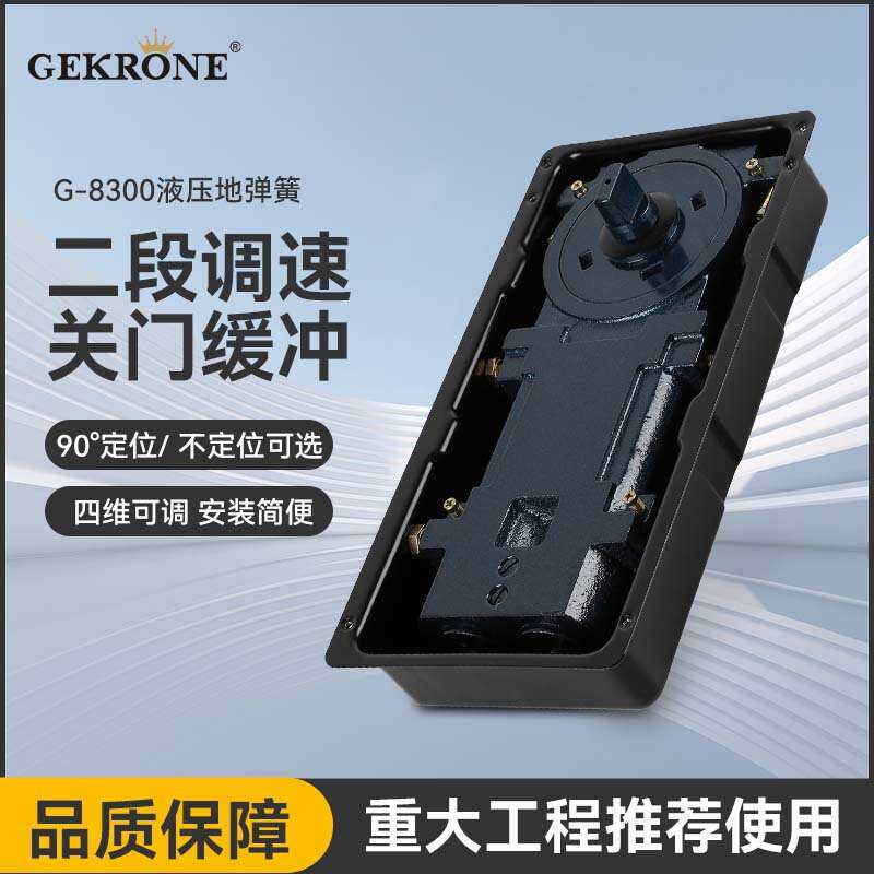 GEKRONE地弹簧玻璃门木门铝合金厂家 地璜配件德国G-8300地簧