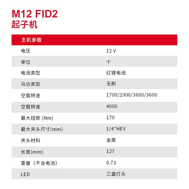 美沃奇milwaukee起子机冲击钻套装fid2fpd2充电式螺丝批手电钻