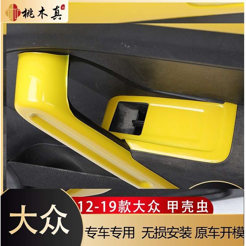 右舵12-19甲壳虫方向盘汽车内饰仪表台装饰壳 Beetle碳纤改装配件