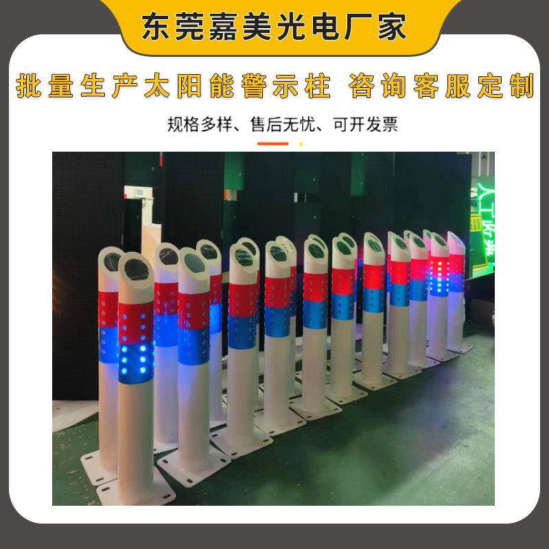交通安全爆闪立柱频闪灯 led分道防撞警示灯 太阳能红蓝警示柱