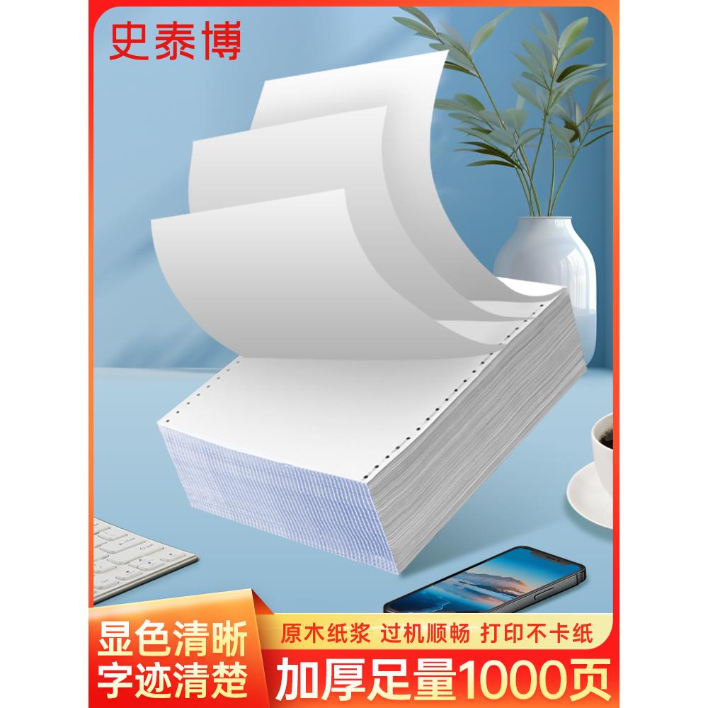 2P80 YD 381一联一等分无压线 电脑打印纸 白色 1000页/箱