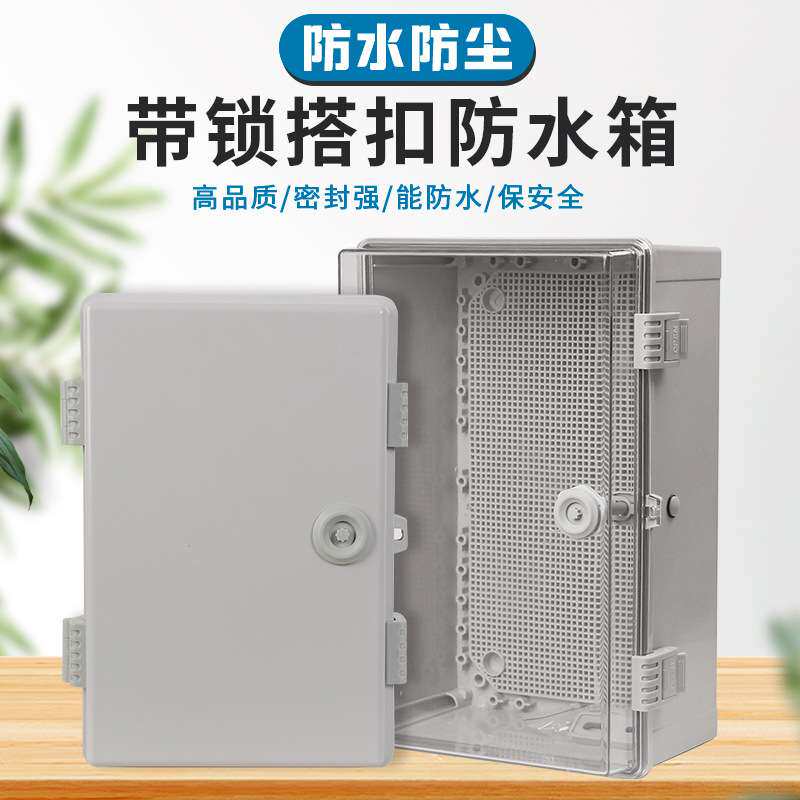 带锁搭扣配电箱塑料明装防水电箱工地用电户外室外防雨空气充电桩