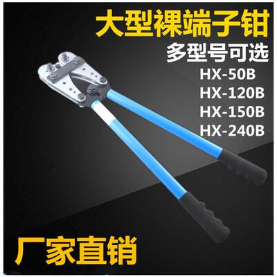 厂家直销裸端子钳HX-50B大型端子压线钳端子钳6-50mm2 端子压接钳