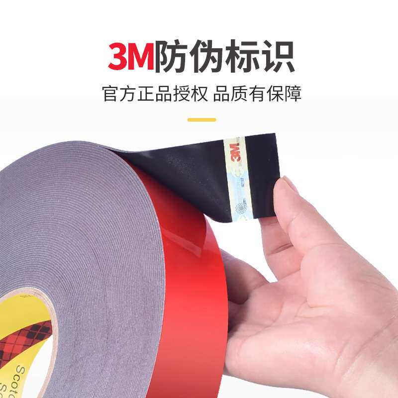 3mpt1500双面胶高粘度 汽车强粘泡棉耐高温无痕胶带模切3m双面胶