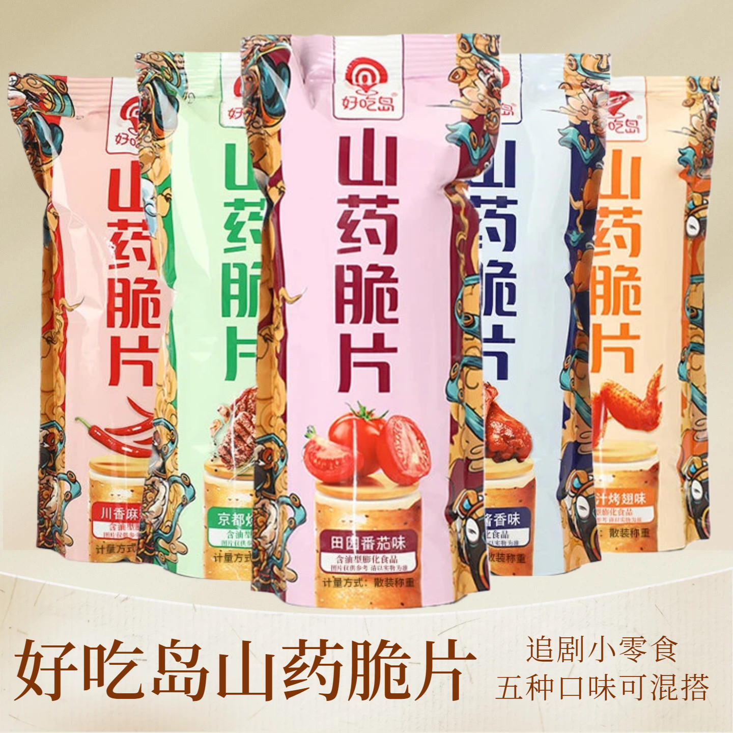 好吃岛山药脆片薄片薯片休闲追剧休闲小零食整箱 0反式脂肪酸批发