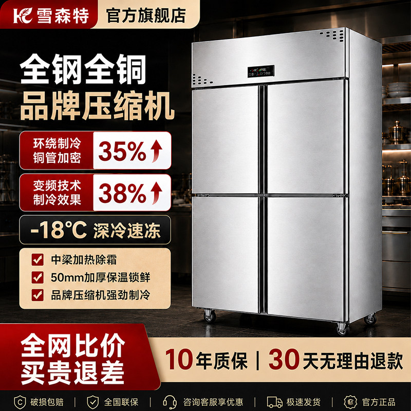 雪森特四开门冰箱商用冷藏保鲜冷冻柜厨房立式4开门冷柜六门冰柜