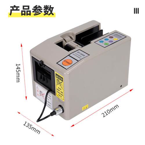 RT5000胶带切割机 A2000全自动纤维胶带机胶纸机双面电工胶布高温