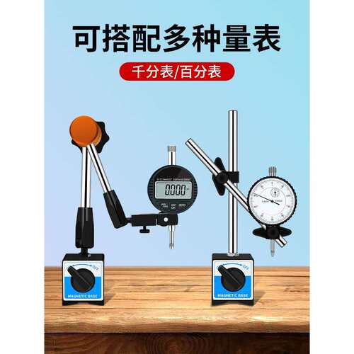 百分表磁力磁性表座一套万向磁铁磁吸磁座表架座千分表固定座支架