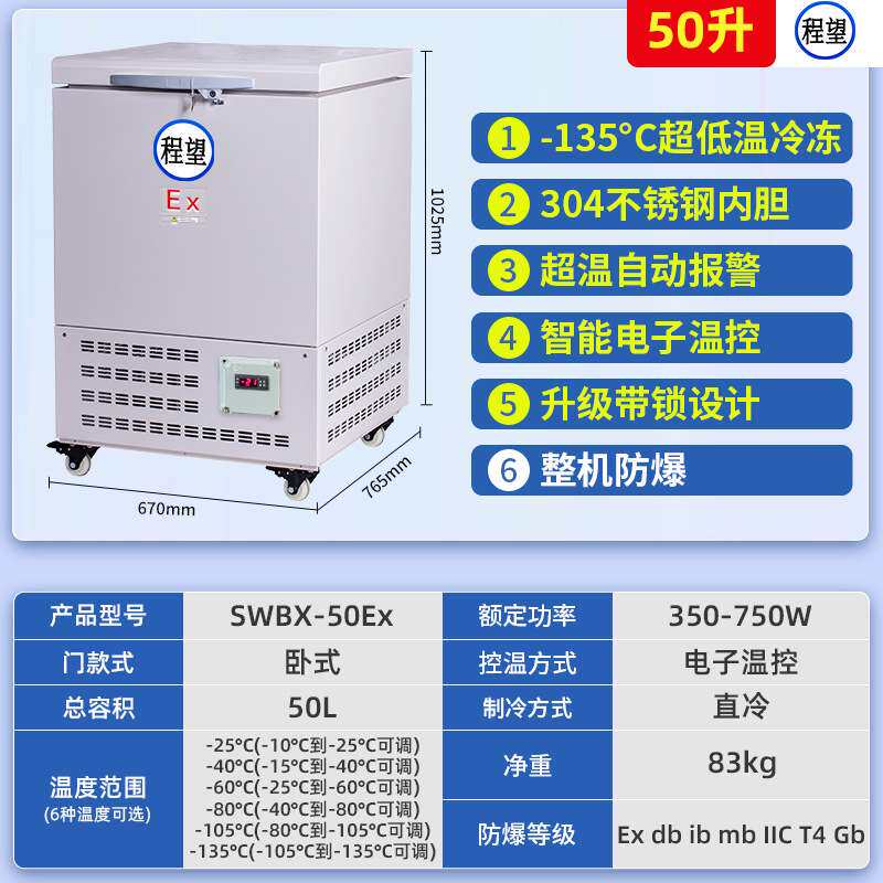 程望50L升防爆冰箱负135度超低温冰柜专用实验冷柜保存箱科研卧式