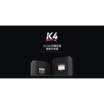艾斯特ISDT K4 AC/DC双模双通道AC400W/DC600W智能平衡充电器