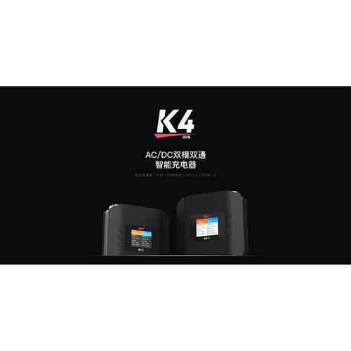 艾斯特ISDT K4 AC/DC双模双通道AC400W/DC600W智能平衡充电器