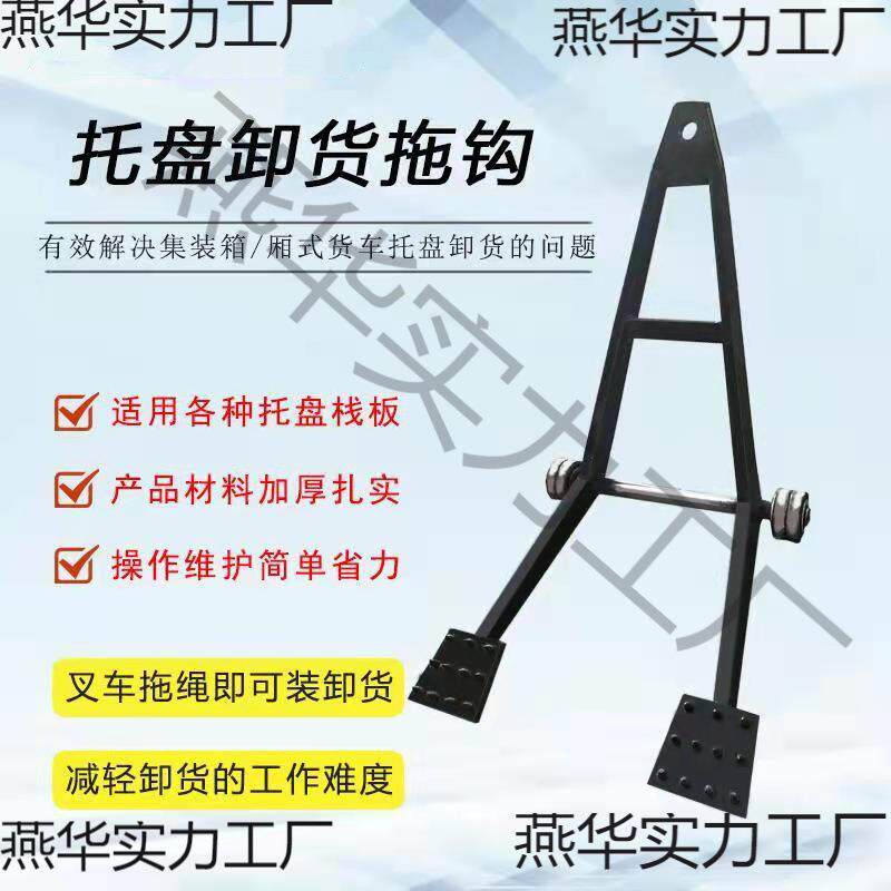 卡板钩栈板拉钩托盘卸货拖钩集装箱卸货厢式货车卸货神器木托盘用