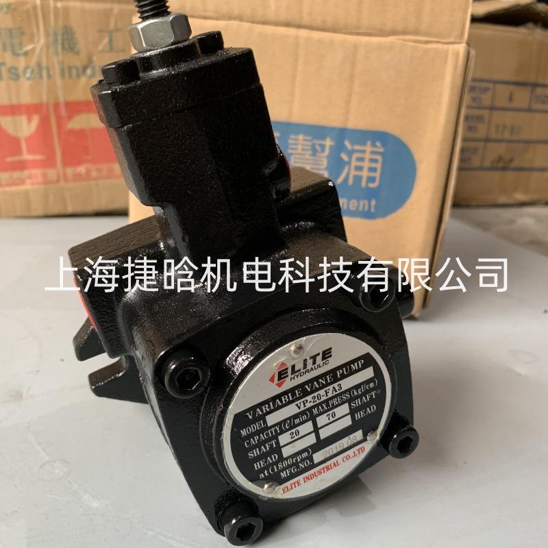 ELITE艾利特油泵 VP-08-FA3 变量叶片泵 液压泵头