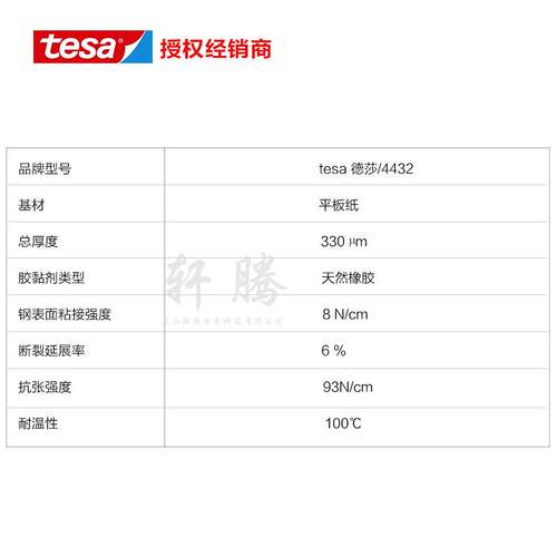 玻璃喷砂 石头喷砂遮蔽胶带tesa德莎4432超厚美纹纸胶带