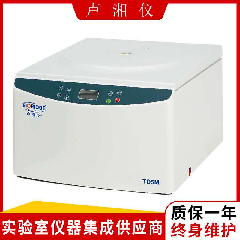 上海卢湘仪TD5M 多管架自动平衡离心机