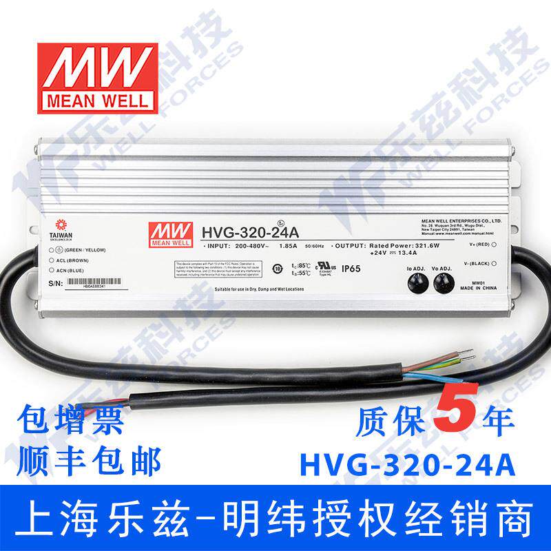 明纬24V LED电源320W HVG-320-24A 13.4A可调+24V恒压防水5年质保