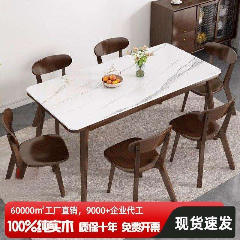 全实木岩板餐桌家用小户型北欧餐厅桌椅组合胡桃色长方形吃饭桌子