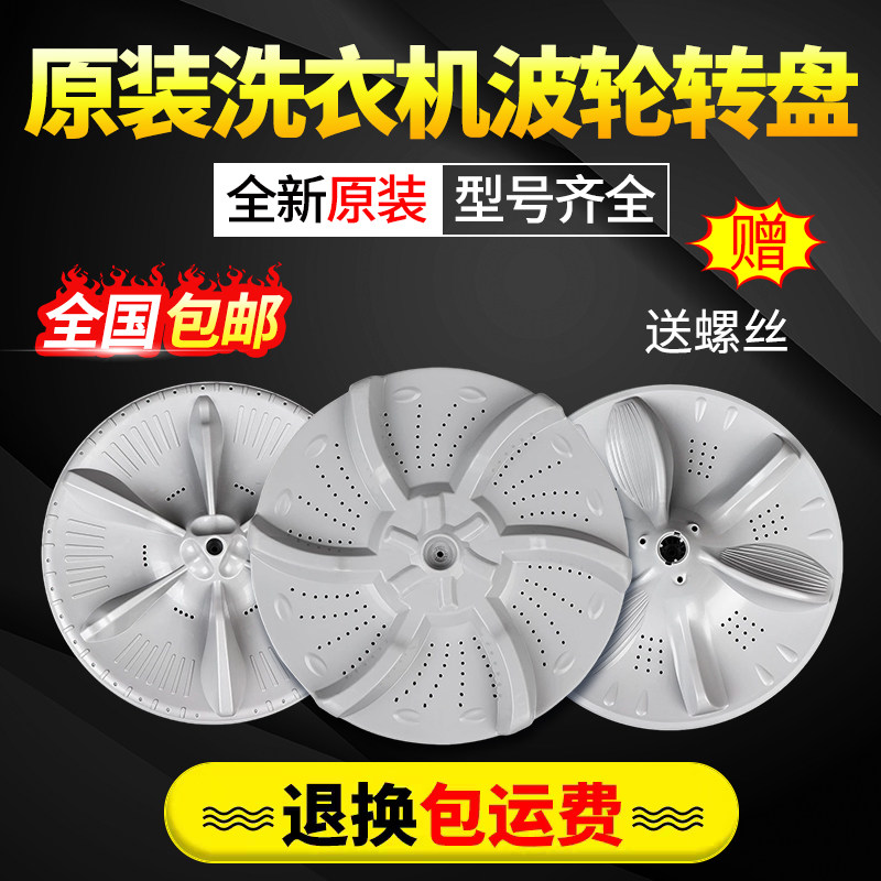 适用小天鹅洗衣机原装波轮盘底盘图片