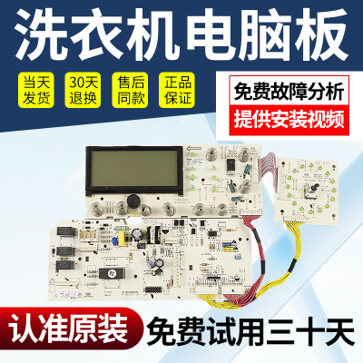 小天鹅洗衣机电脑板免费使用30天
