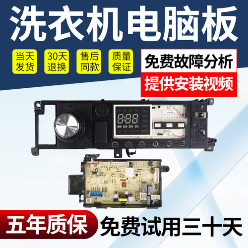 美的洗衣机电脑主板免费使用30天