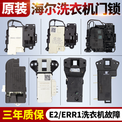 适用海尔原装滚筒洗衣机延时门锁